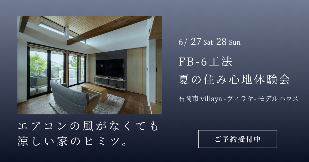 モデルハウス見学予約